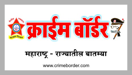 केंद्र व राज्य सरकारसह ठामपाची फसवणूक करून निविदा प्रक्रिया अधिकाऱ्यांवर फौजदारी गुन्हा दाखल करा - अजित पाटील यांची मागणी