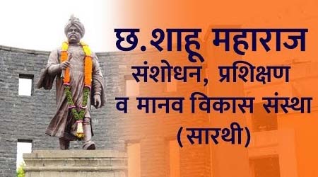 सारथी.... असून अडचण नसून खोळंबा - ओबीसी नेत्यांना मराठयांचा एवढा सोस का?