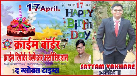 कु. सत्यम वखरे यास वाढदिवसाच्या शुभेच्छा