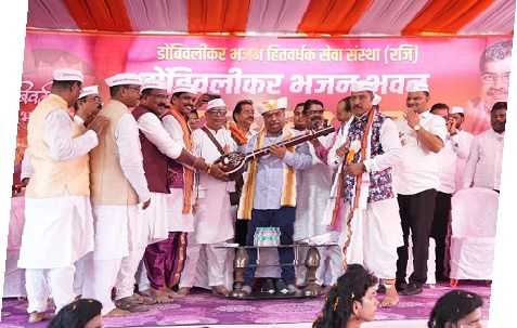 डोंबिवलीकर भजन भवन नवीन वास्तूचे आमदार रवींद्र चव्हाण यांच्या हस्ते उद्घाटन संपन्न