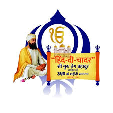 मानवतेचे रक्षण करणारे “हिंद-दी-चादर” – गुरू तेग बहादूर यांचा अमर बलिदान वारसा आणि 350 व्या शहिदी स्मरण समारंभ
