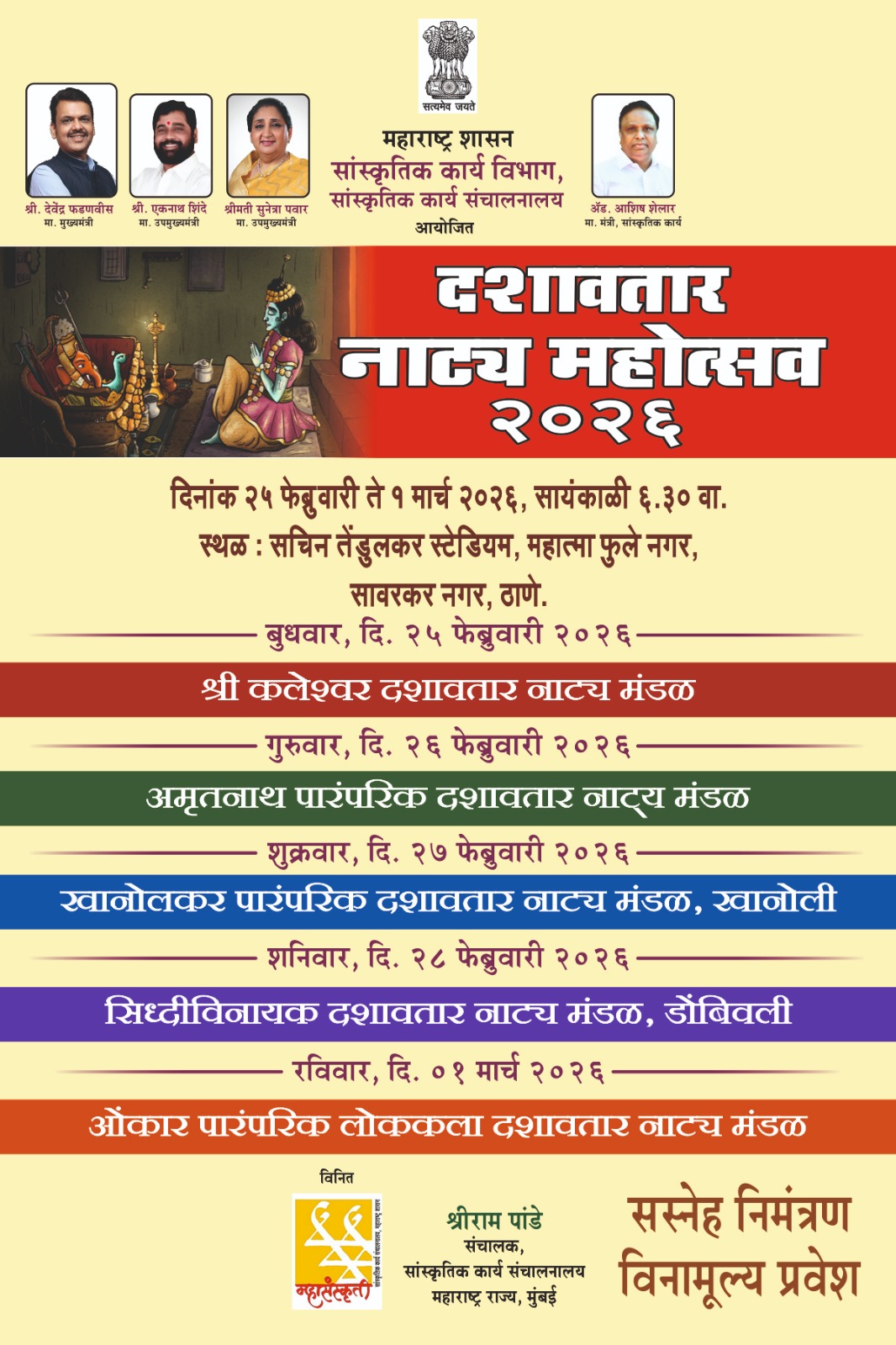 दशावतार नाट्य महोत्सवाचे सांस्कृतिक कार्य संचालनालय,महाराष्ट्र राज्य, मुंबई  कडून आयोजन  सचिन तेंडुलकर स्टेडियम, महात्मा फुले नगर ठाणे येथे 05 दिवसीय दशावतार नाट्य महोत्सव आयोजन