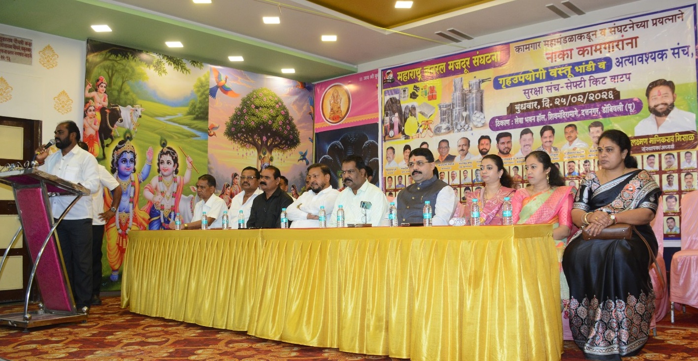 महाराष्ट्र जनरल  मजदूर संघटनेच्या प्रयत्नातून महाराष्ट्र इमारत बांधकाम कामगार योजने नाकाकामगारांना सेफ्टी किट व गृहपयोगी वस्तूंचे संचचे वाटप