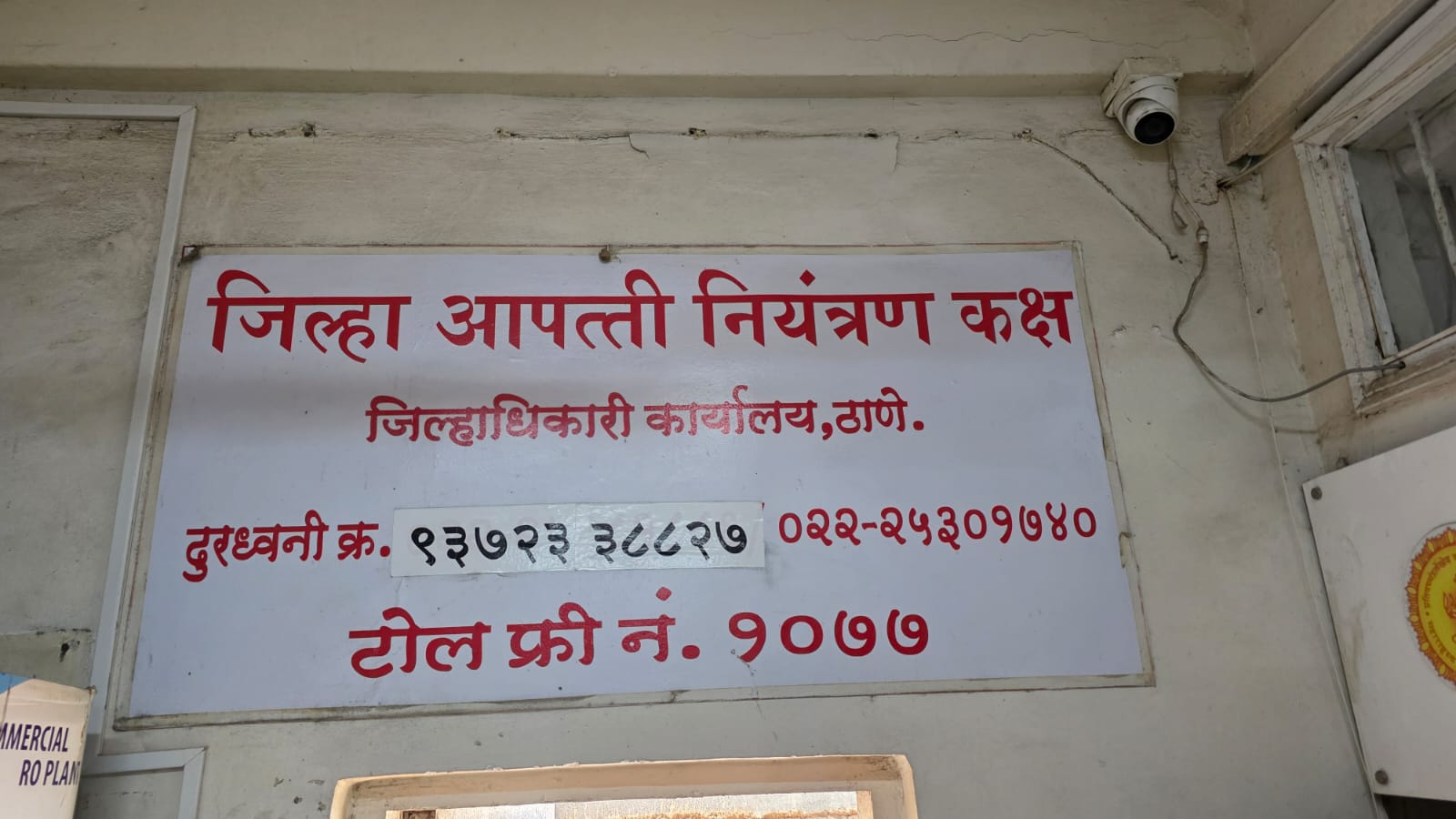 इराण-इराक मधील संभाव्य युद्धजन्य परिस्थितीनुषंगाने ठाणे जिल्हाधिकारी कार्यालयात नियंत्रण कक्ष स्थापन  जिल्हा प्रशासन नागरिकांच्या मदतीसाठी तत्पर