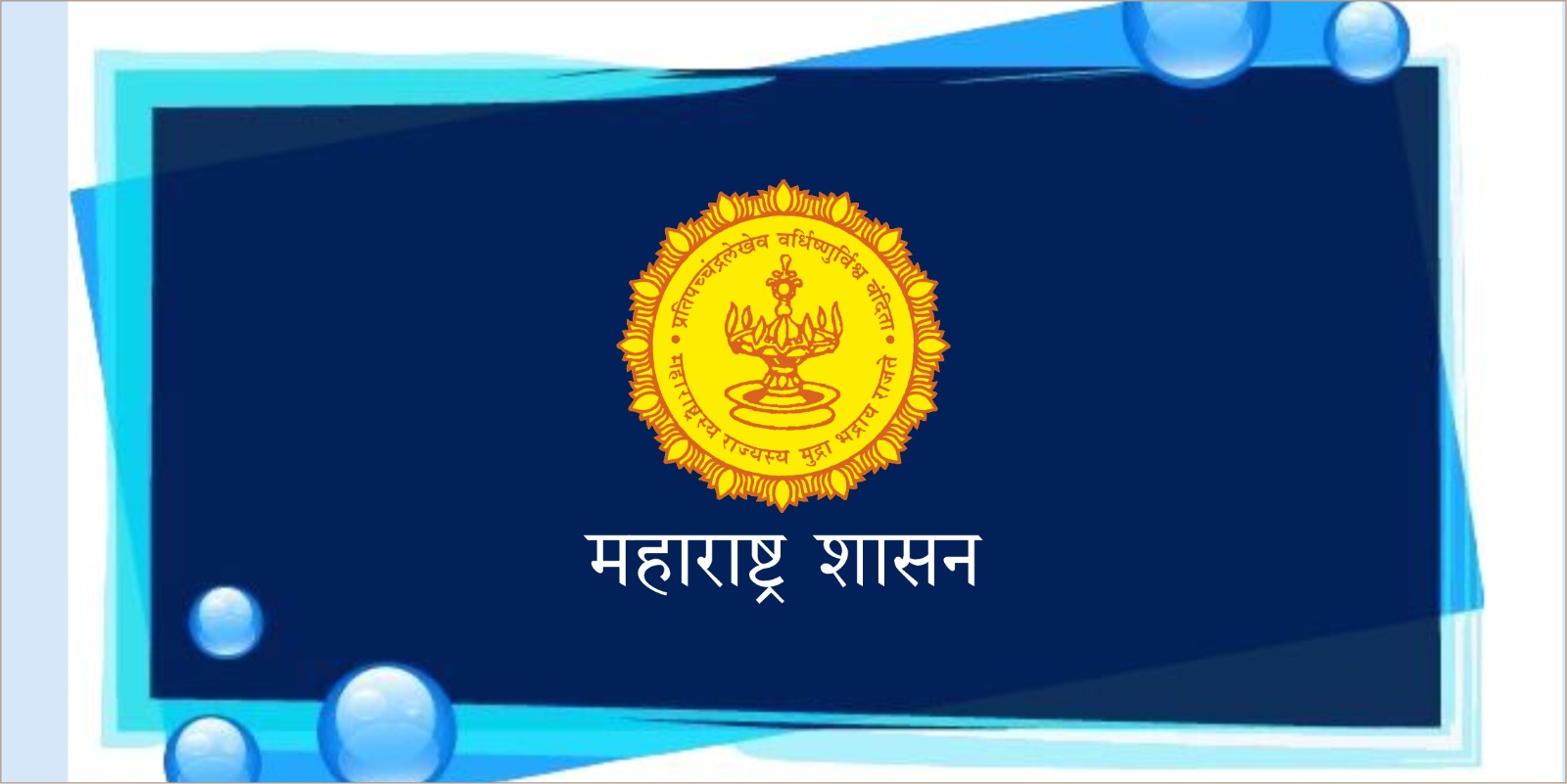 शासकीय आश्रमशाळांतील शिक्षक पदभरतीसाठी उमेदवारांच्या कागदपत्र पडताळणीस प्रारंभ आदिवासी विकास विभागाकडून सविस्तर वेळापत्रक जाहीर